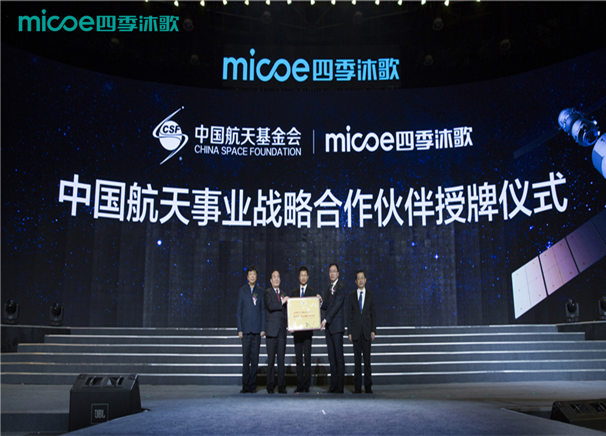 Micoe 20 Jahre Überblick / strategischer Partner der chinesischen Luft- und Raumfahrt mit der China Space Foundation